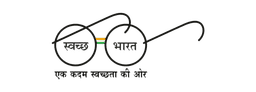 Swatchata Abhiyan